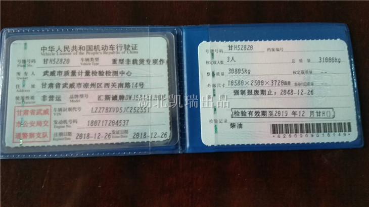 武威市質量計量檢驗檢測中心DWJ5313JJHD5型計量檢衡車行駛證 武威市質量計量檢驗檢測中心DWJ5313JJHD5型計量檢衡車行駛證