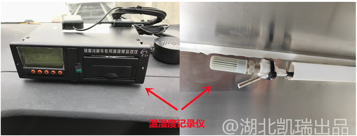 疫苗冷鏈車溫濕度控制單元及傳感器 疫苗冷鏈車溫濕度控制單元及傳感器